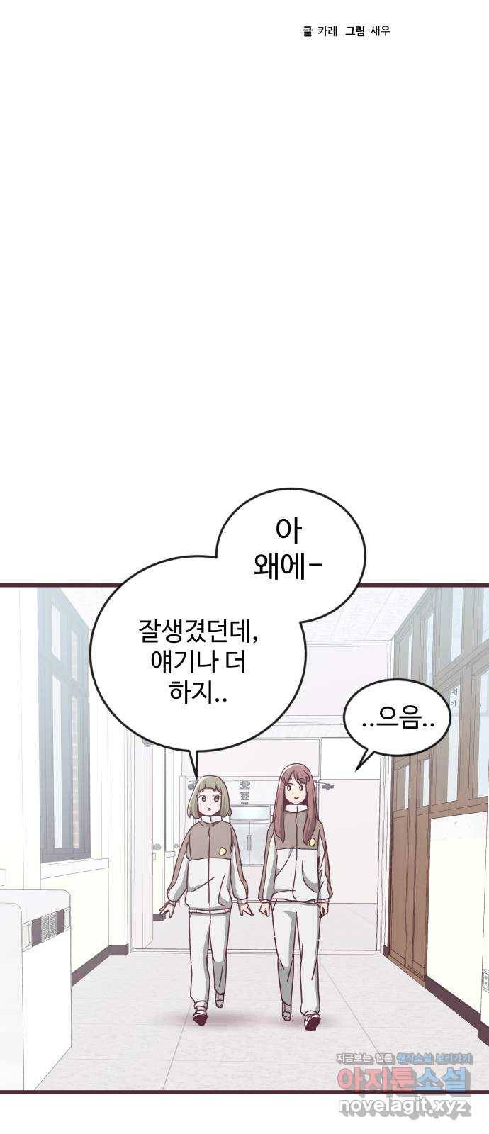 너에게 입덕중 5화 10