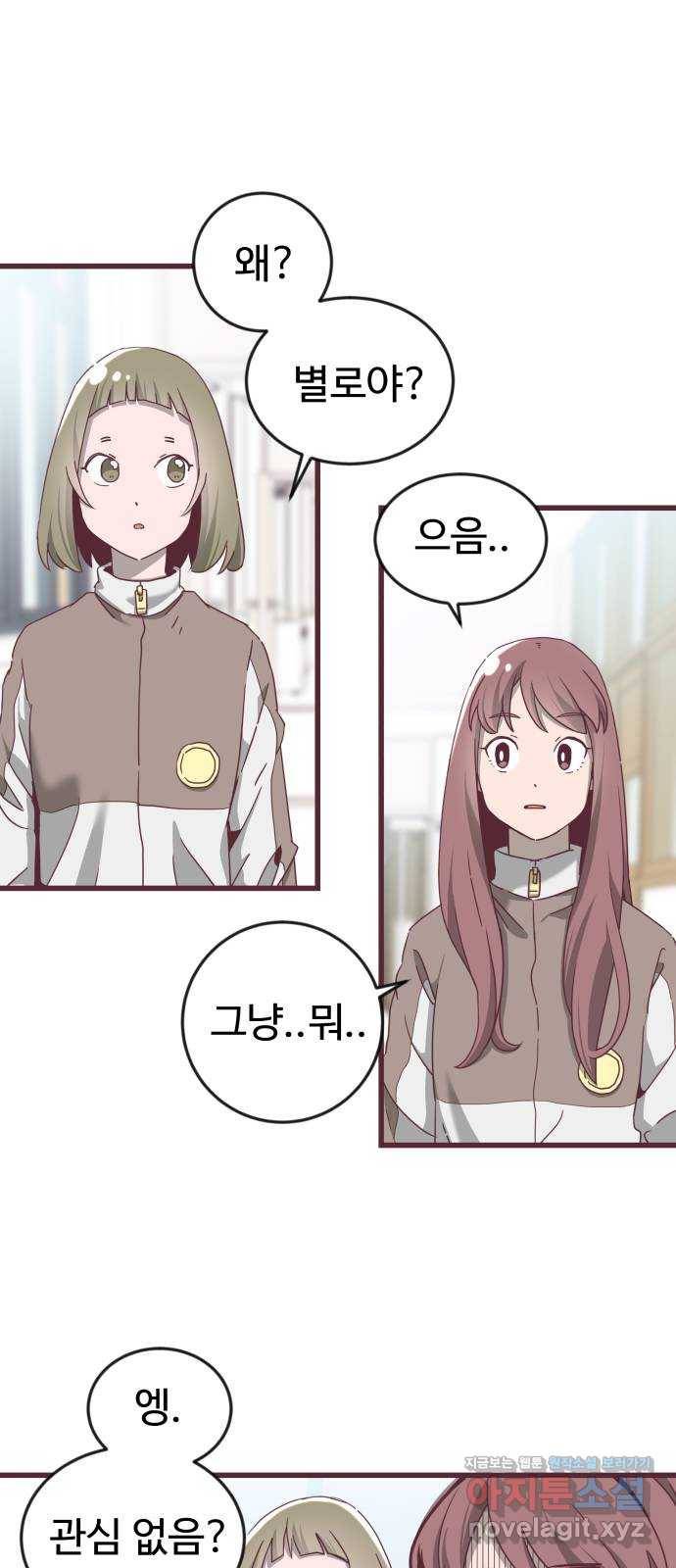 너에게 입덕중 5화 11