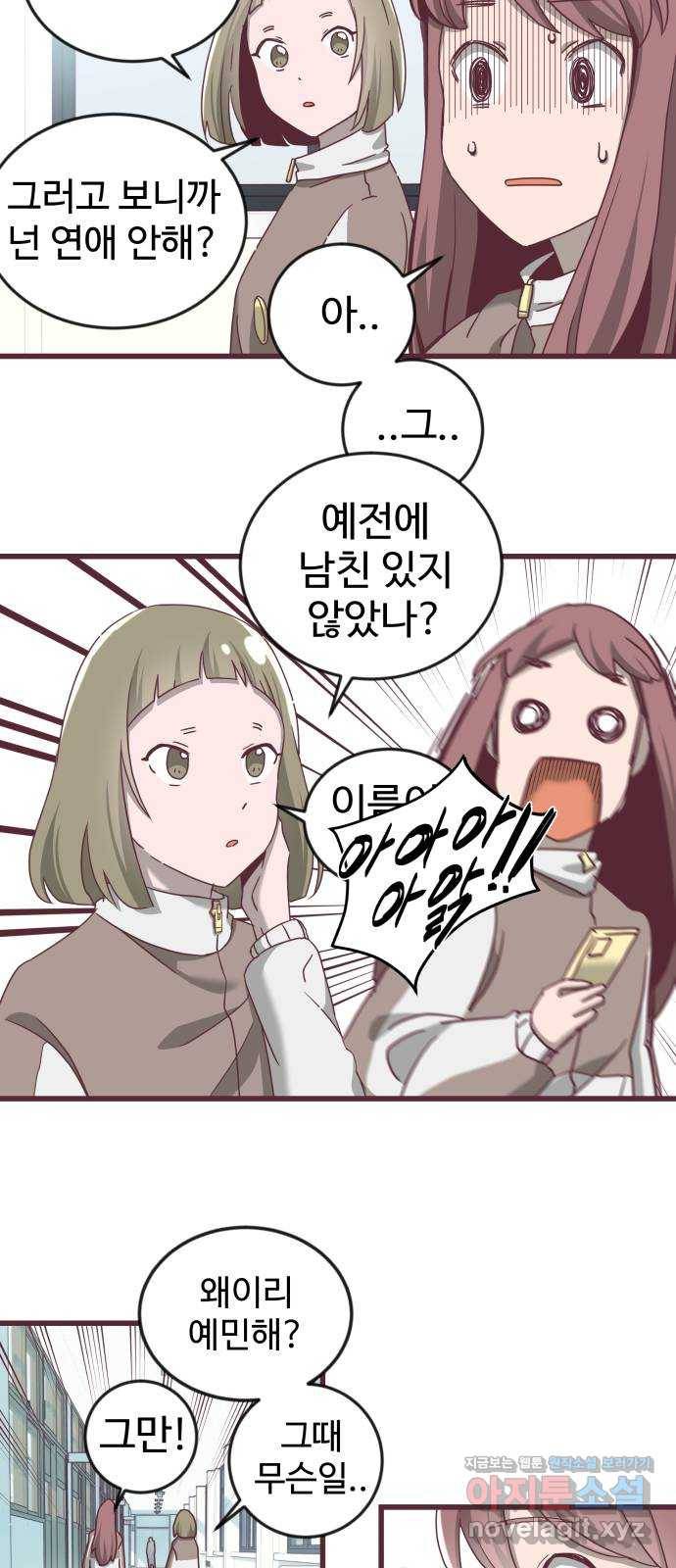 너에게 입덕중 5화 12