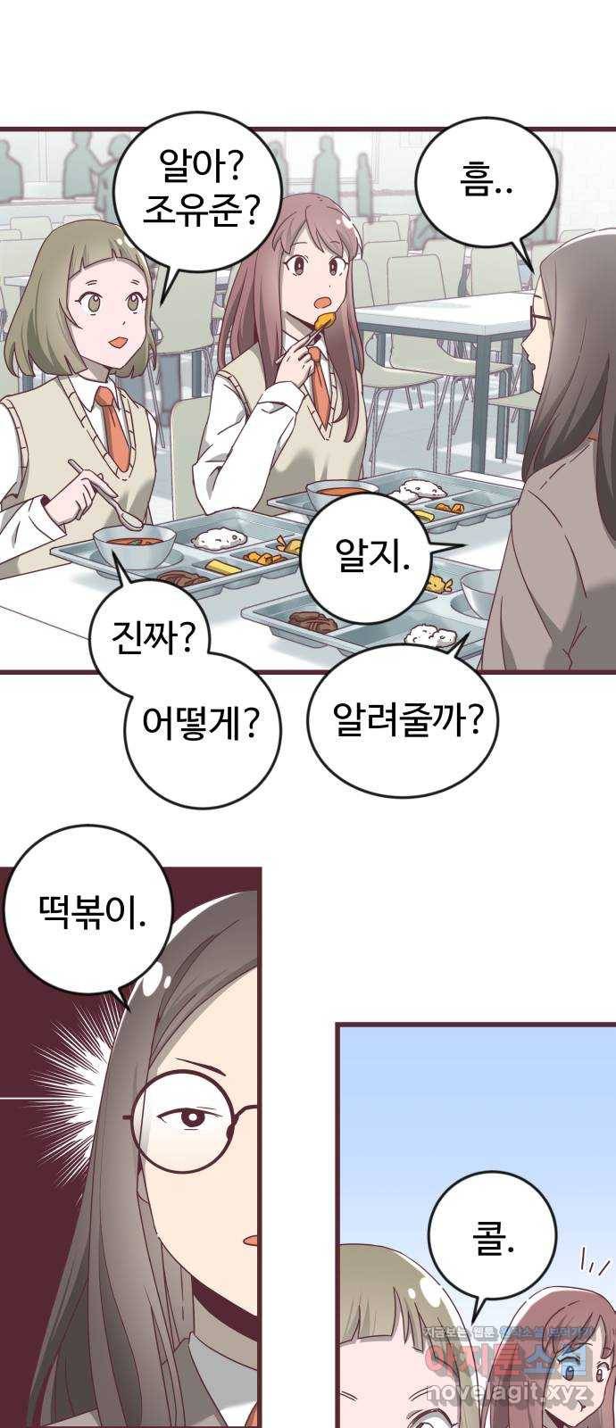너에게 입덕중 5화 19