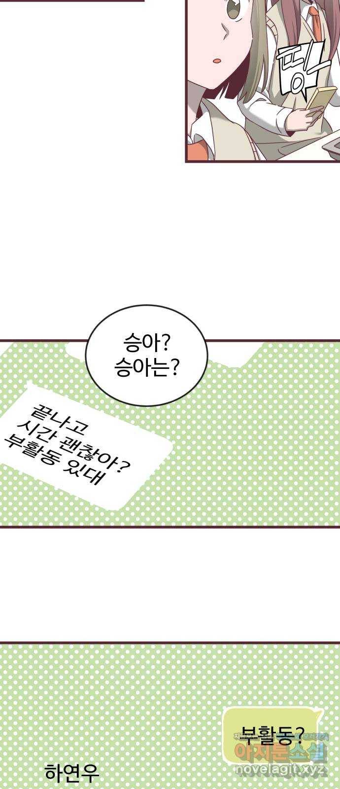 너에게 입덕중 5화 20