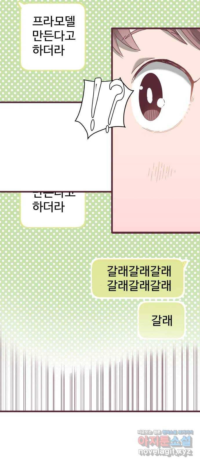 너에게 입덕중 5화 21