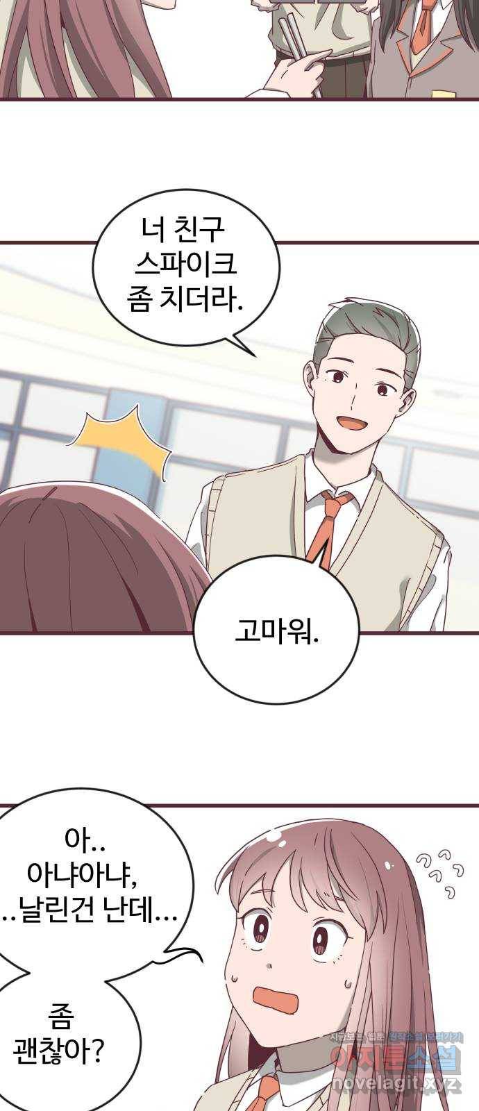 너에게 입덕중 5화 26