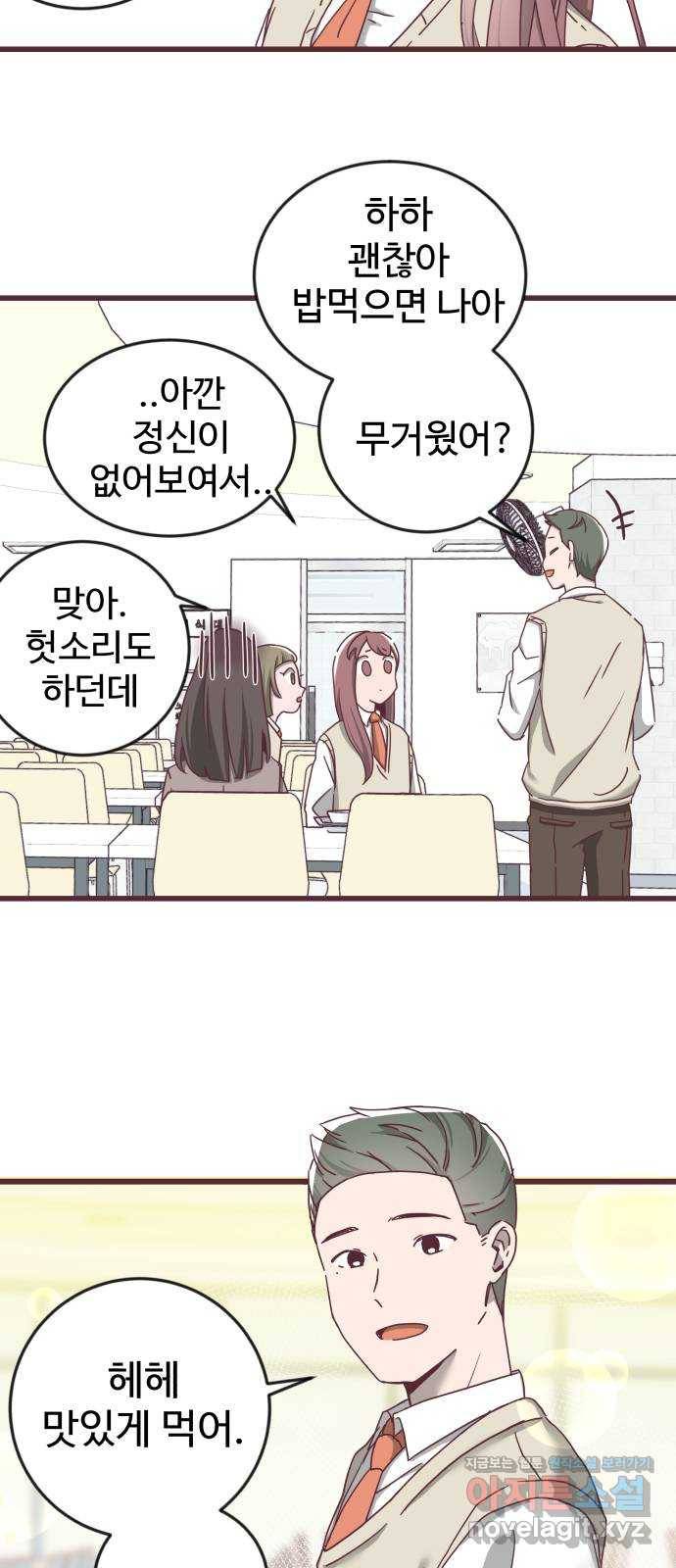 너에게 입덕중 5화 27