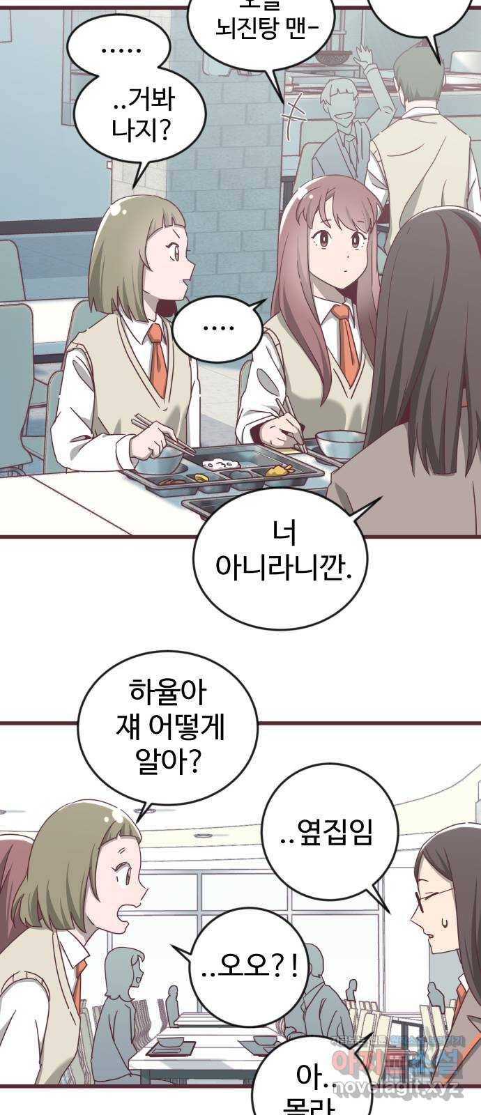 너에게 입덕중 5화 29