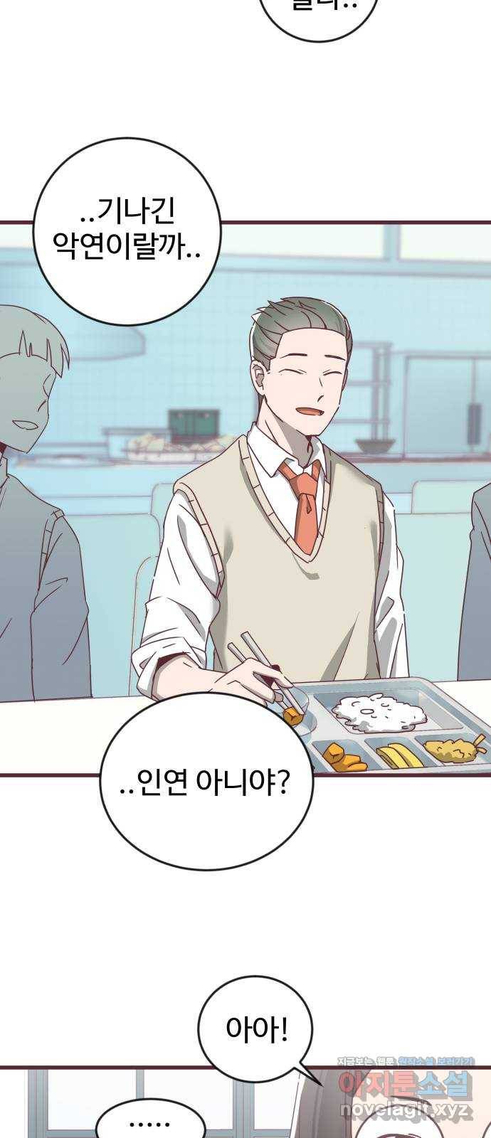 너에게 입덕중 5화 30