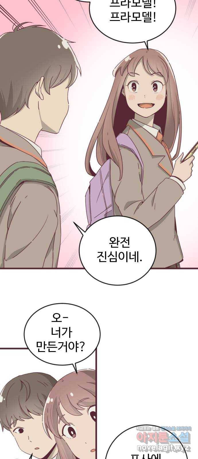 너에게 입덕중 5화 33