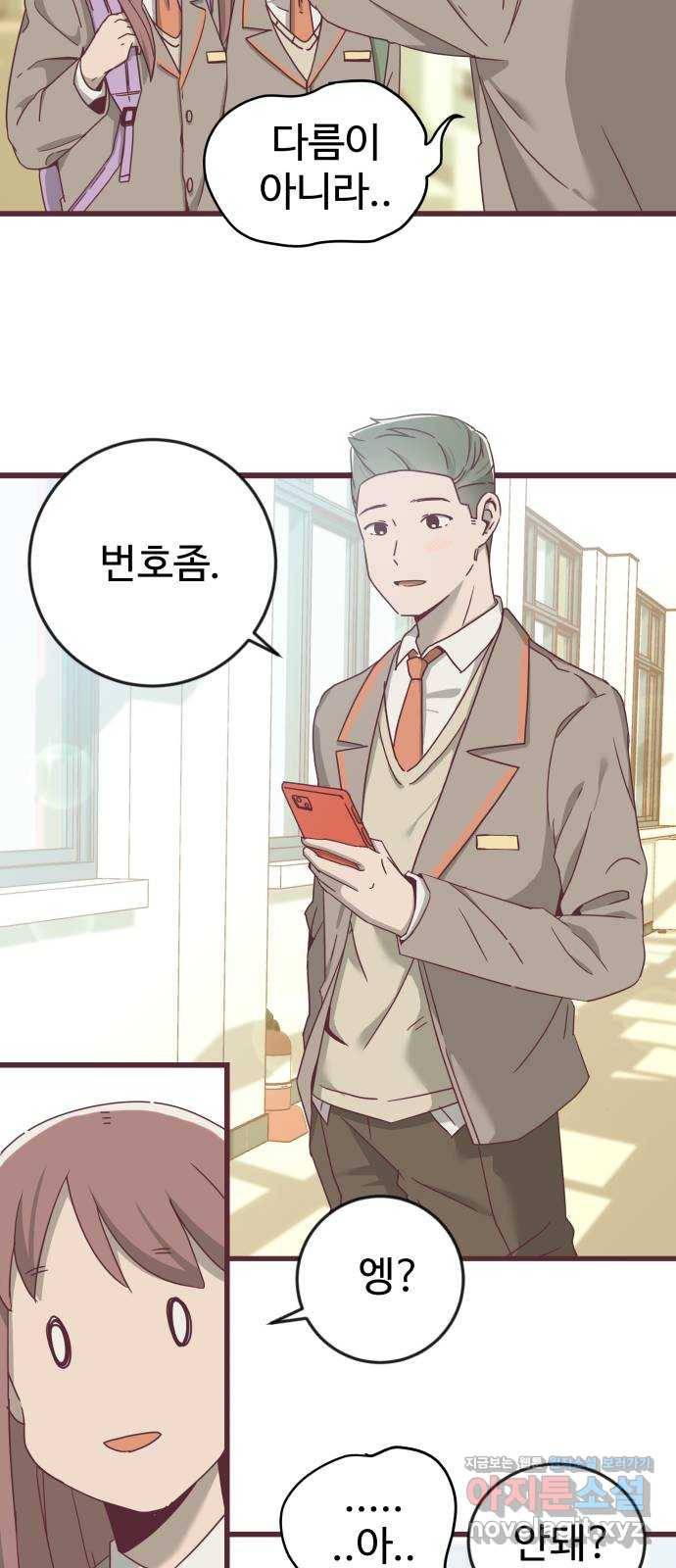 너에게 입덕중 5화 38