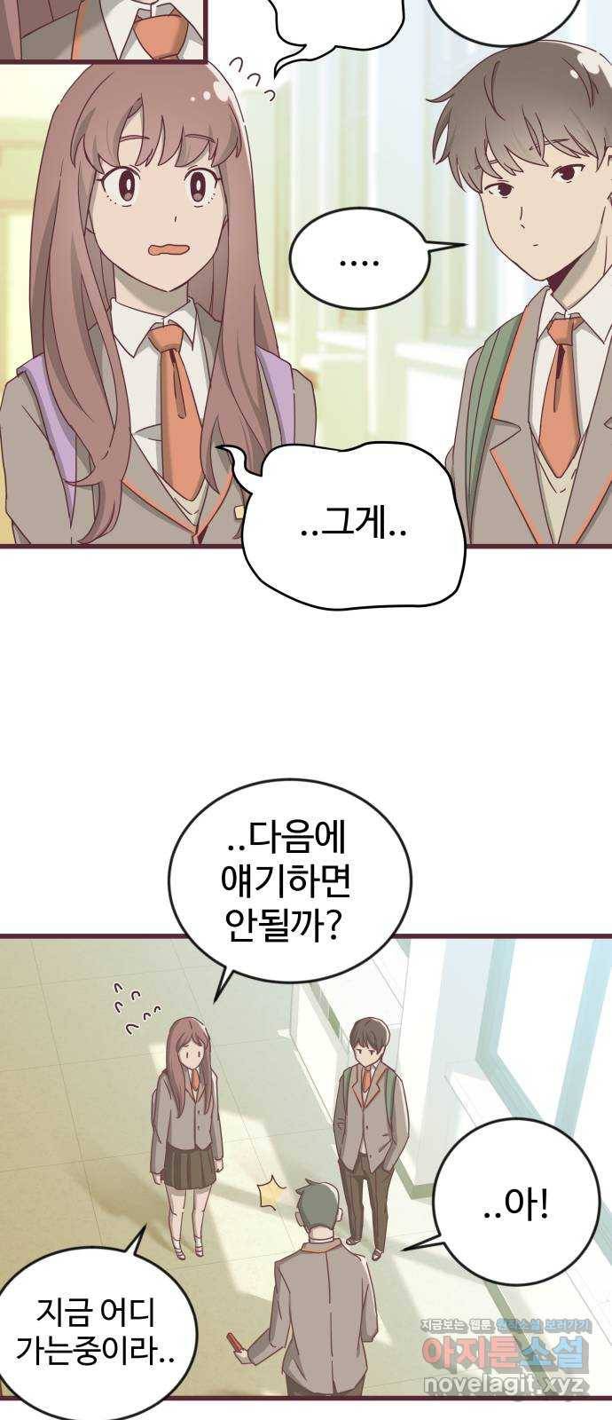 너에게 입덕중 5화 39