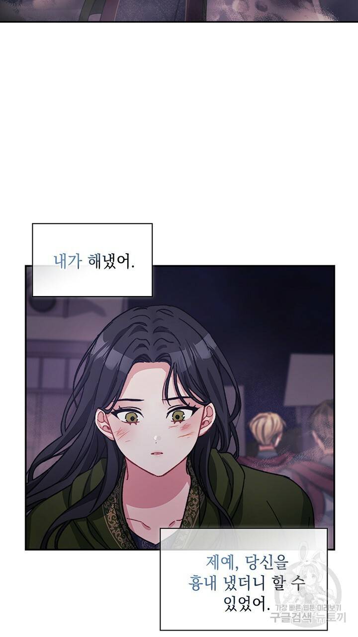 그대 사자의 이름으로 37화 3