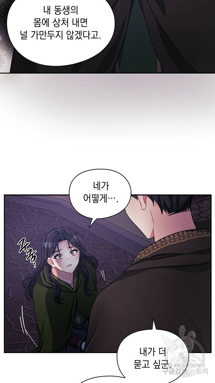 그대 사자의 이름으로 37화 8
