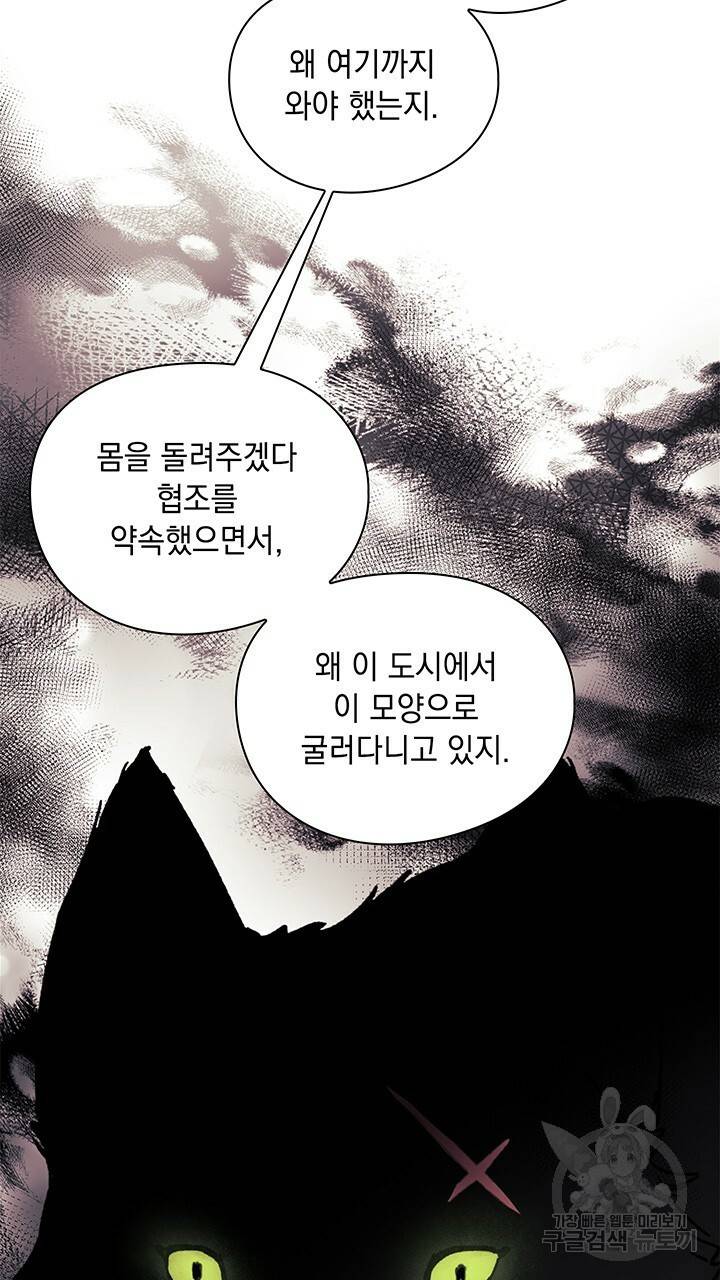 그대 사자의 이름으로 37화 9