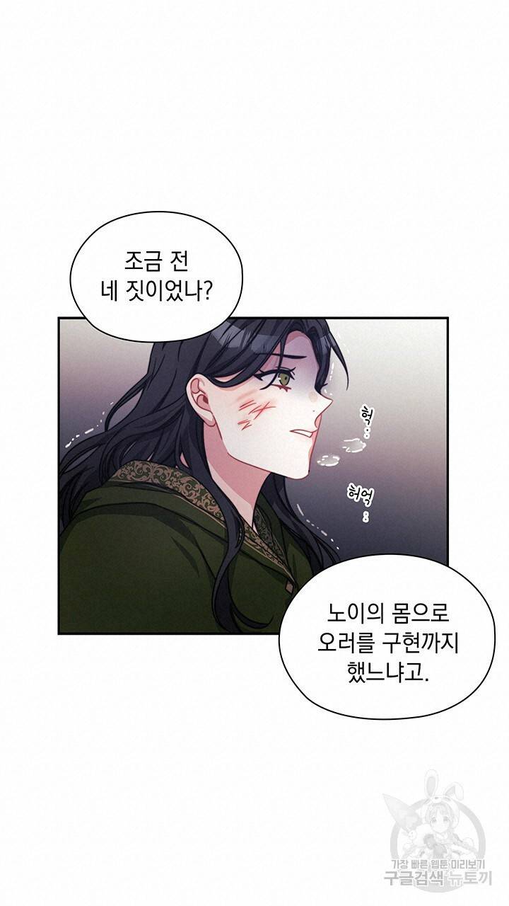 그대 사자의 이름으로 37화 12