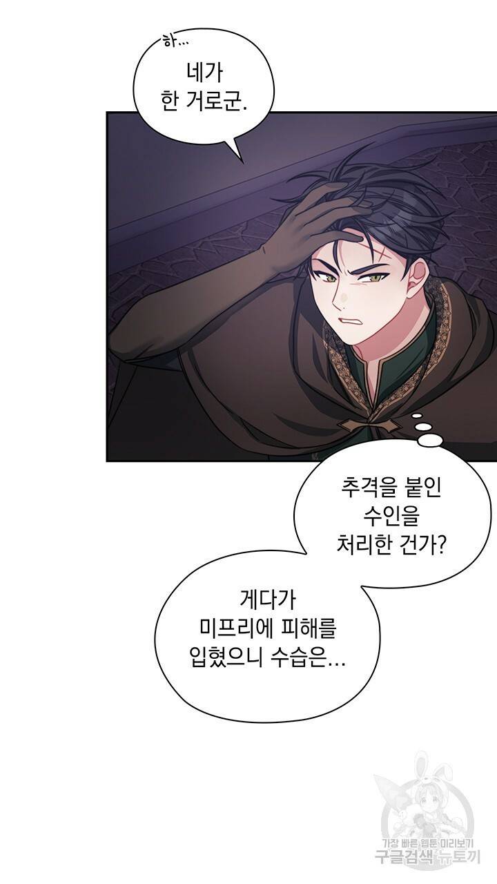 그대 사자의 이름으로 37화 13