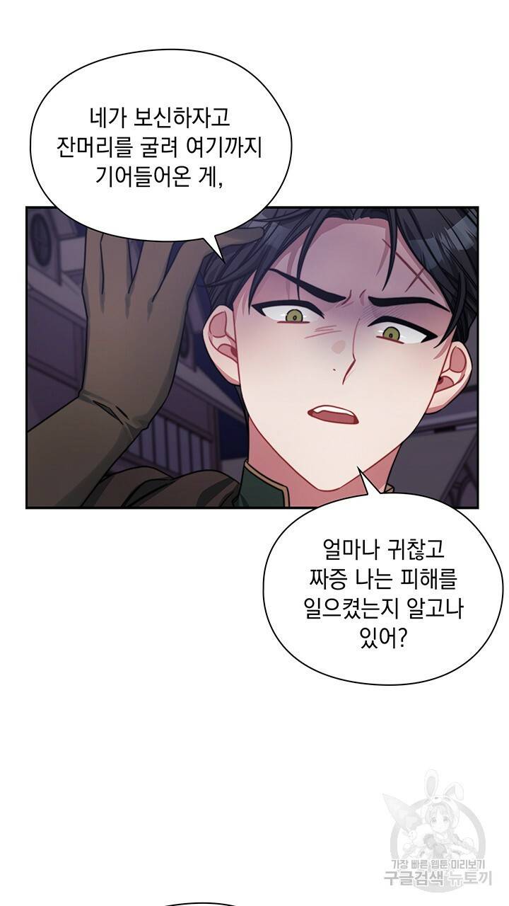 그대 사자의 이름으로 37화 14