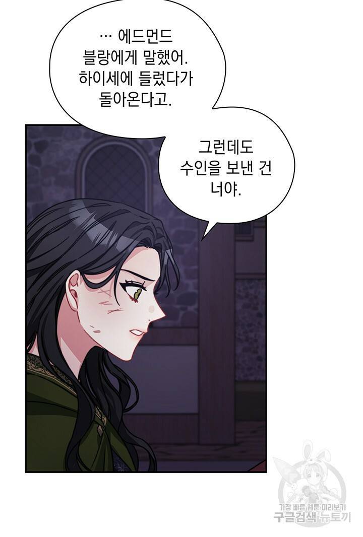 그대 사자의 이름으로 37화 15