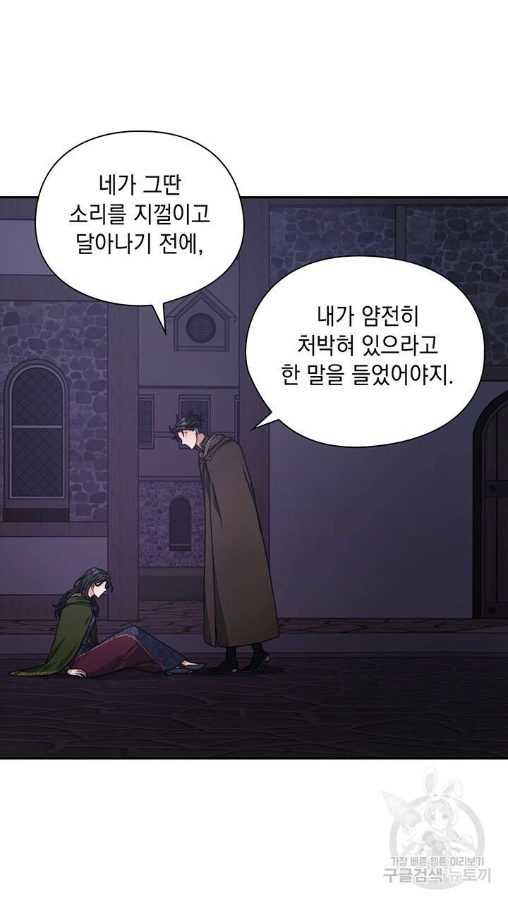 그대 사자의 이름으로 37화 16