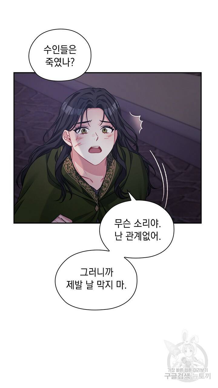 그대 사자의 이름으로 37화 17