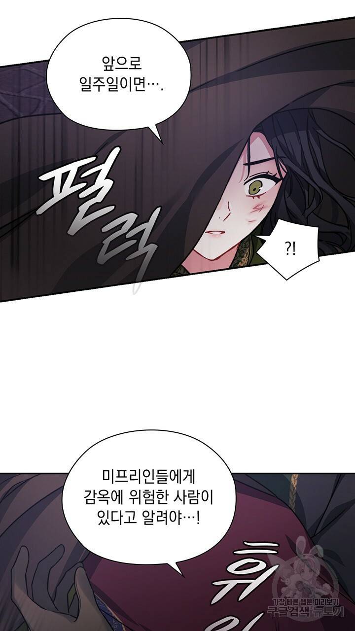 그대 사자의 이름으로 37화 18