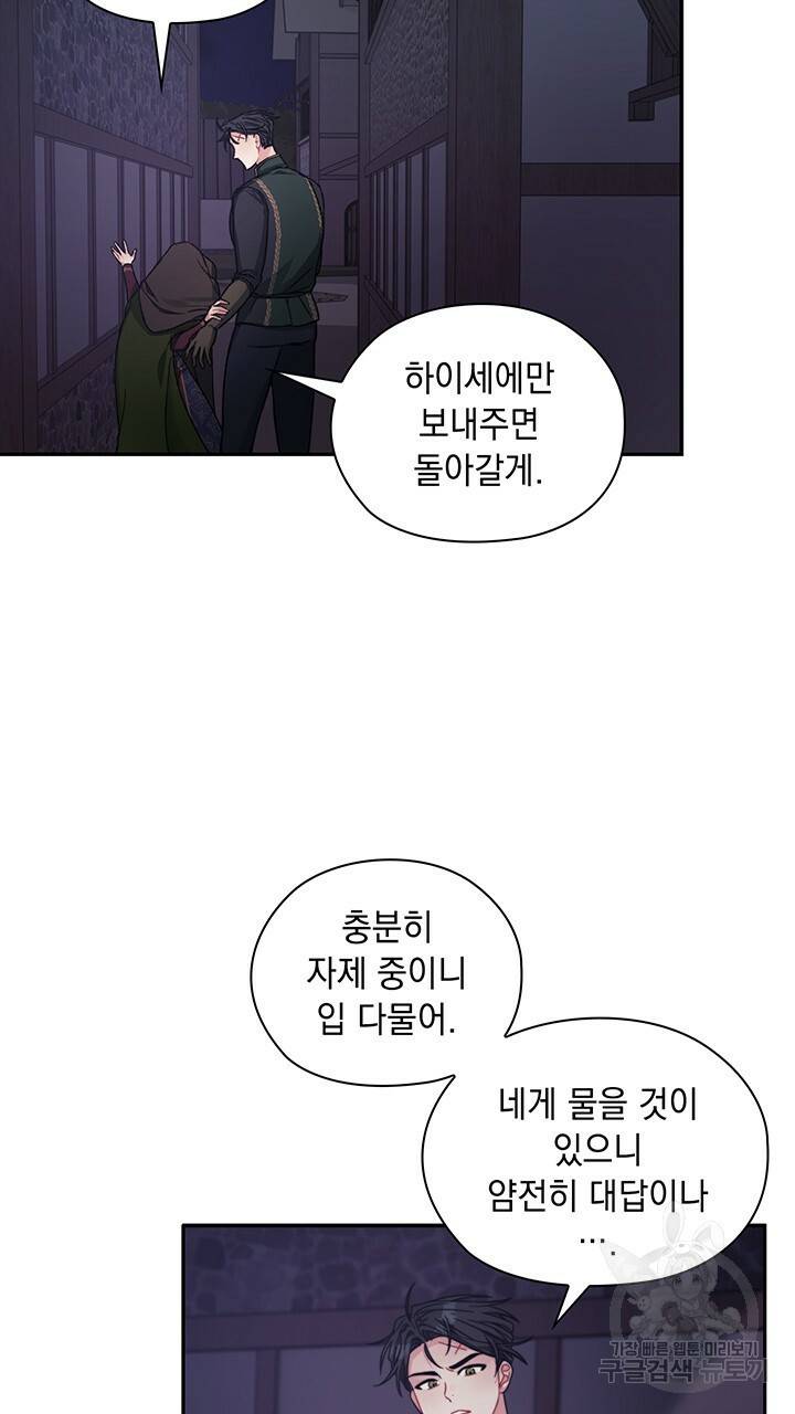 그대 사자의 이름으로 37화 22