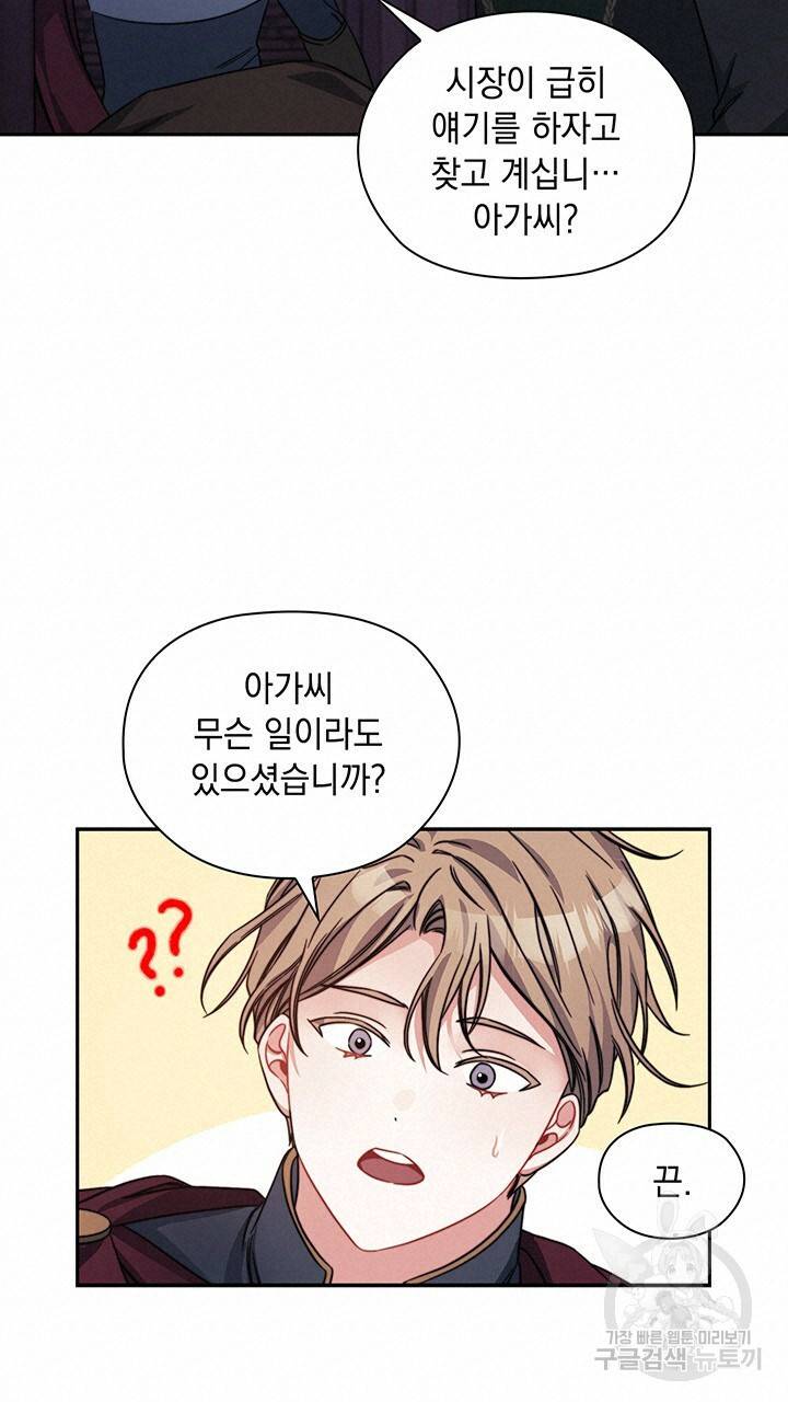 그대 사자의 이름으로 37화 24