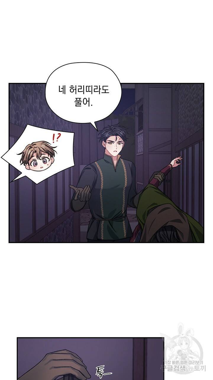 그대 사자의 이름으로 37화 25