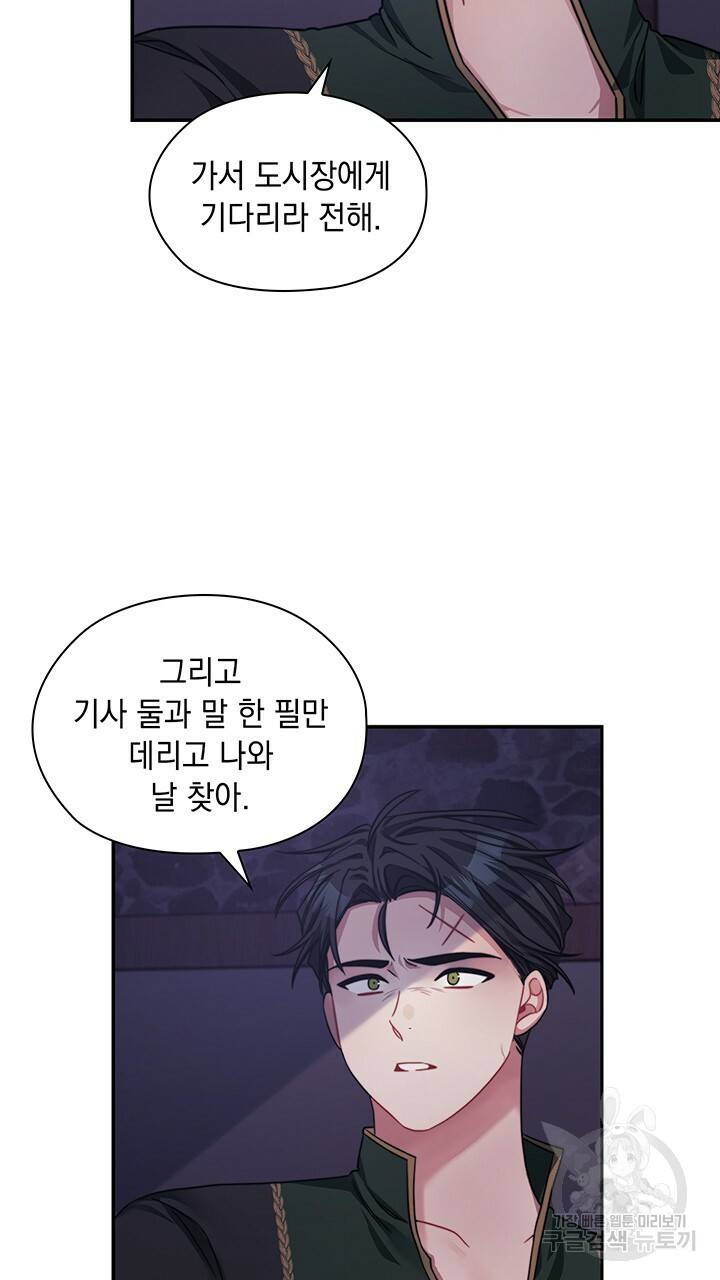 그대 사자의 이름으로 37화 30