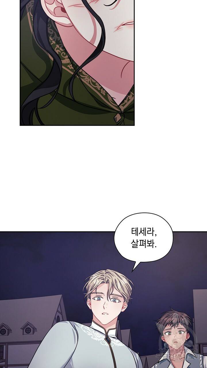 그대 사자의 이름으로 37화 40