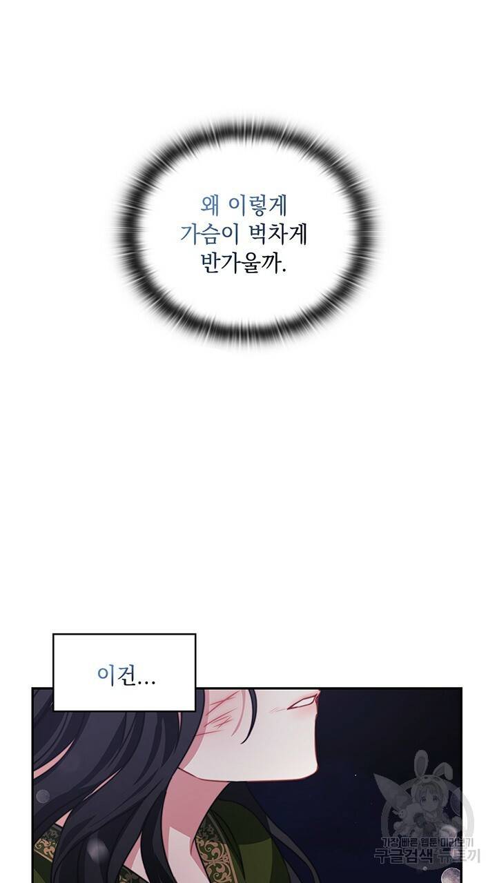 그대 사자의 이름으로 37화 44