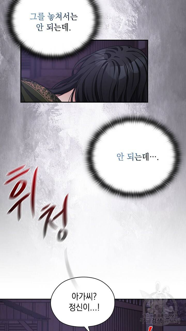 그대 사자의 이름으로 37화 53
