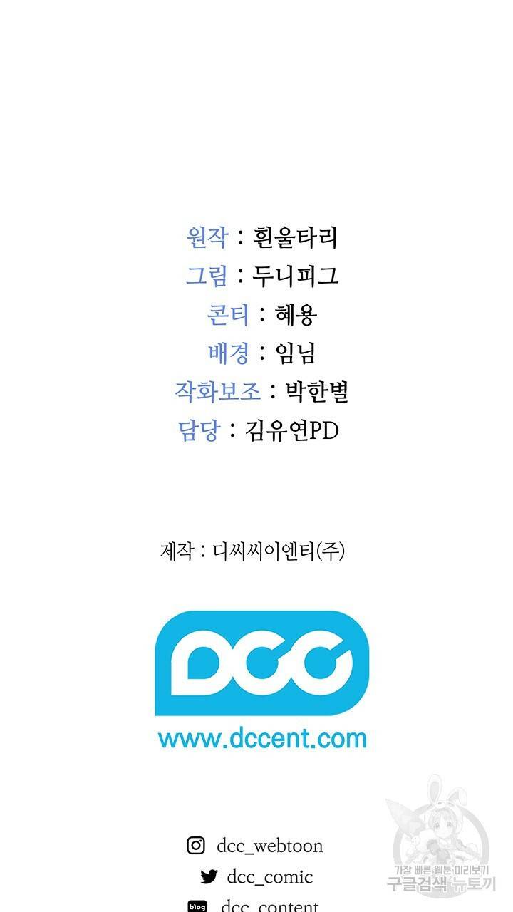 그대 사자의 이름으로 37화 58