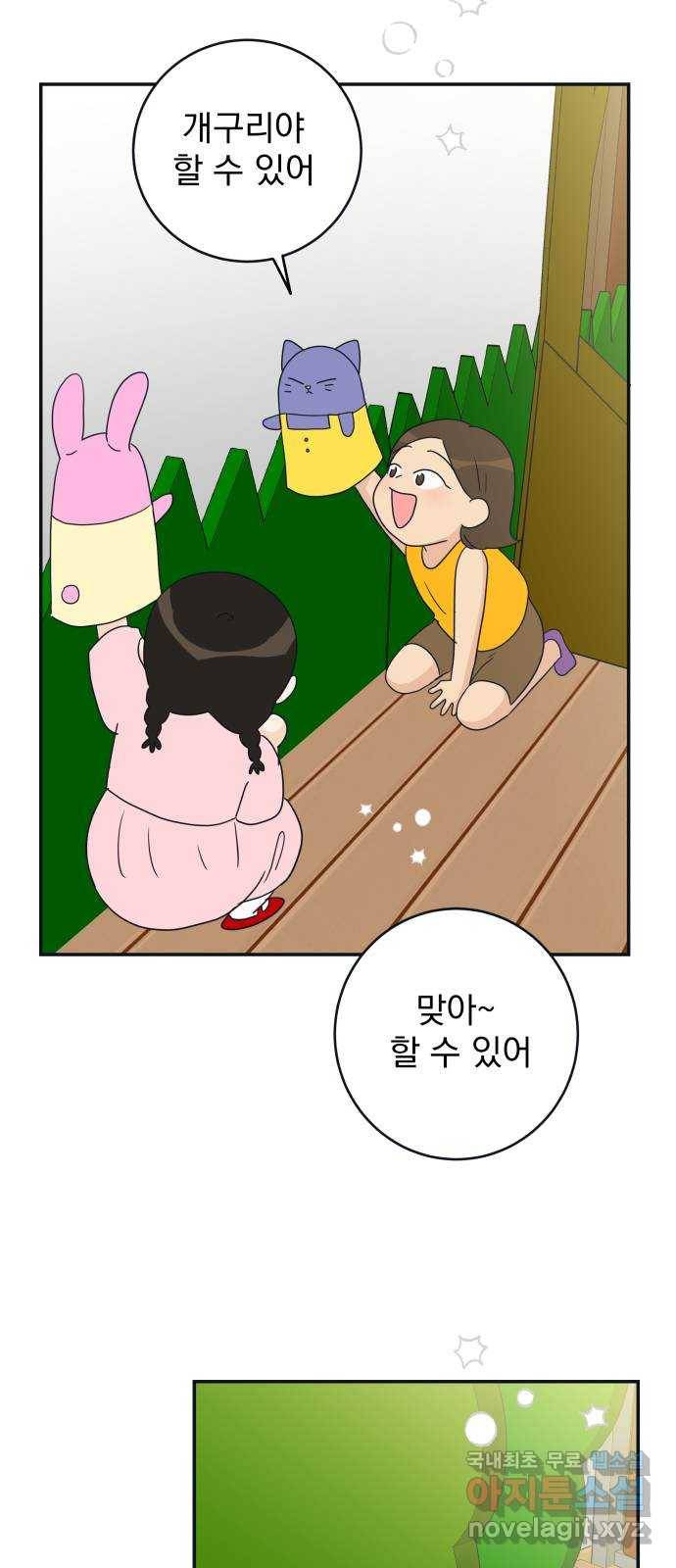별빛 커튼콜 24화 5