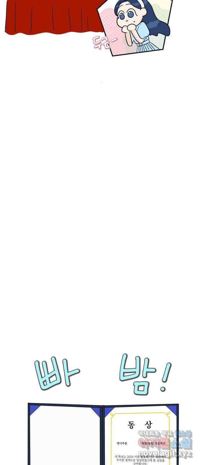 별빛 커튼콜 24화 9