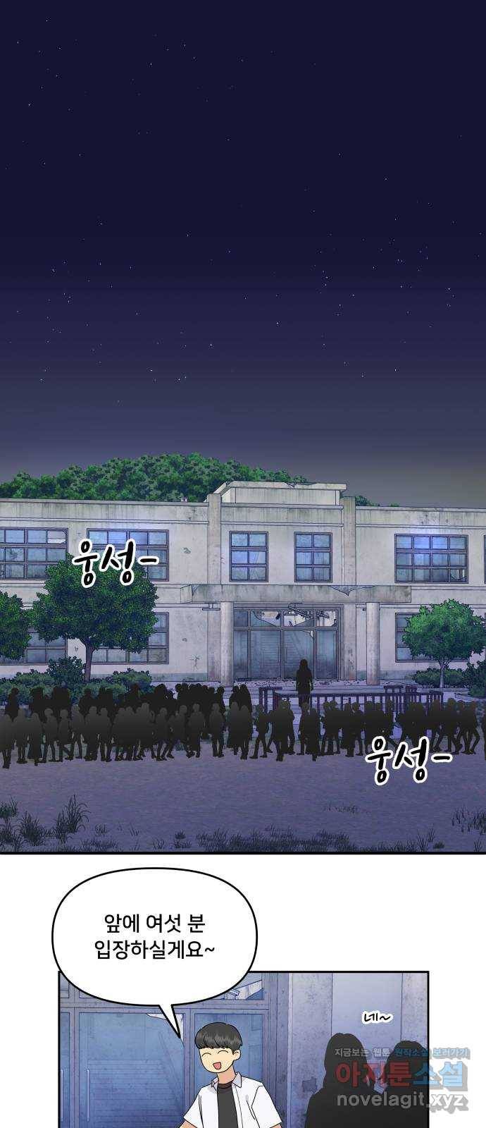 팬시X팬시 68화 1