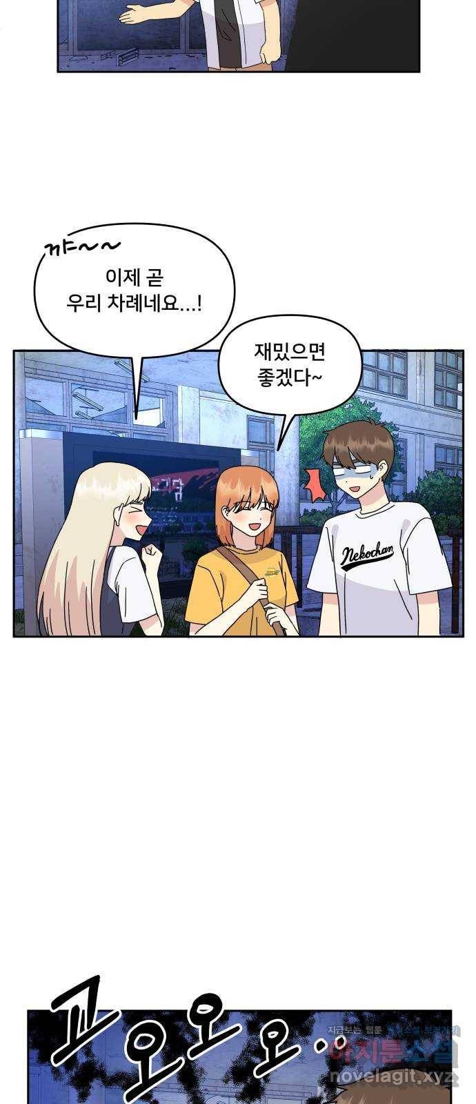 팬시X팬시 68화 2