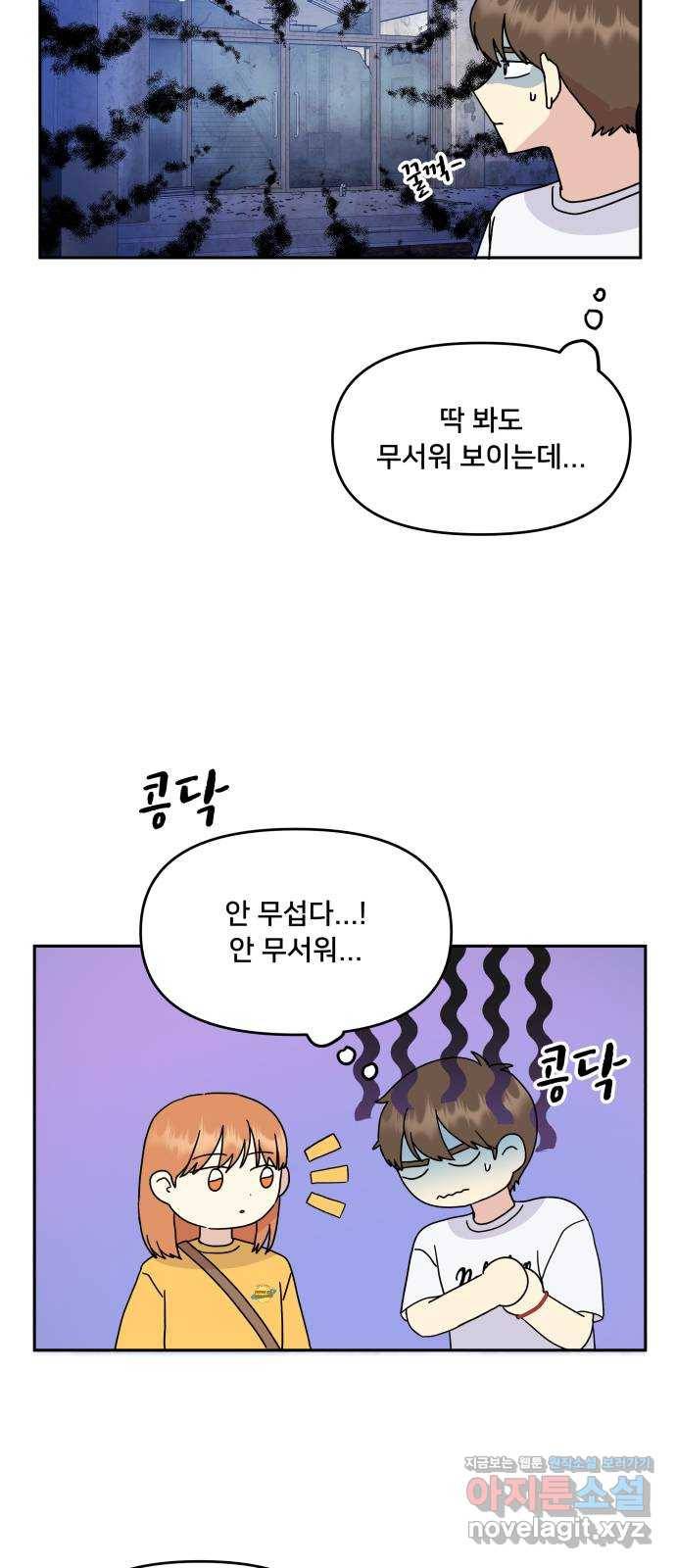 팬시X팬시 68화 3