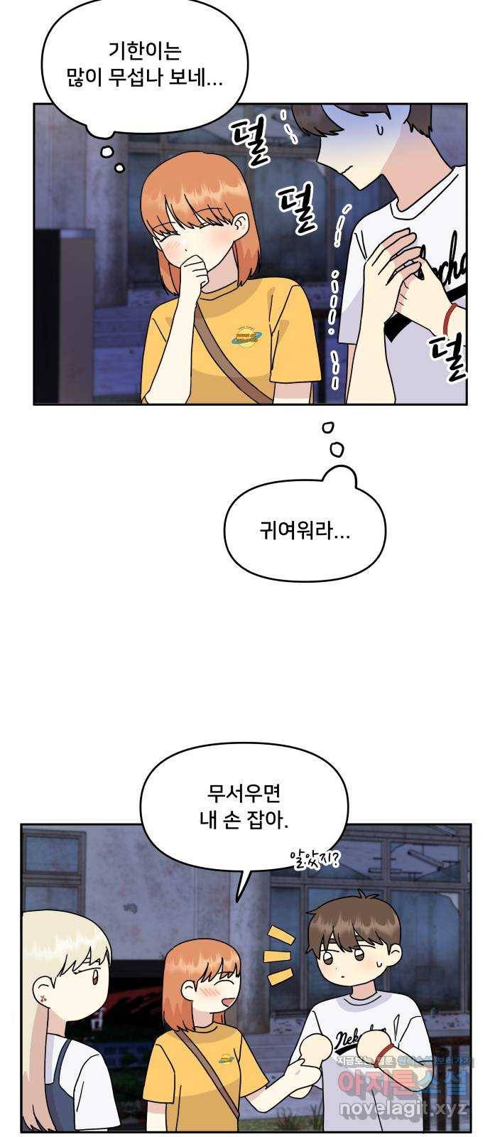 팬시X팬시 68화 4