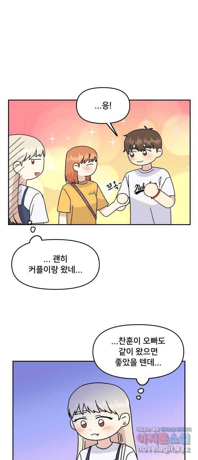 팬시X팬시 68화 5