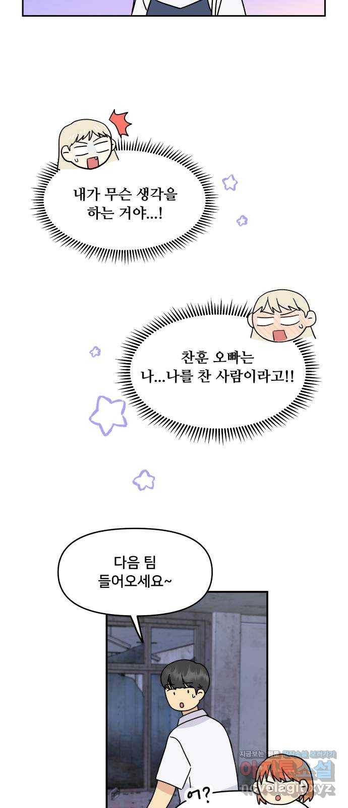 팬시X팬시 68화 6