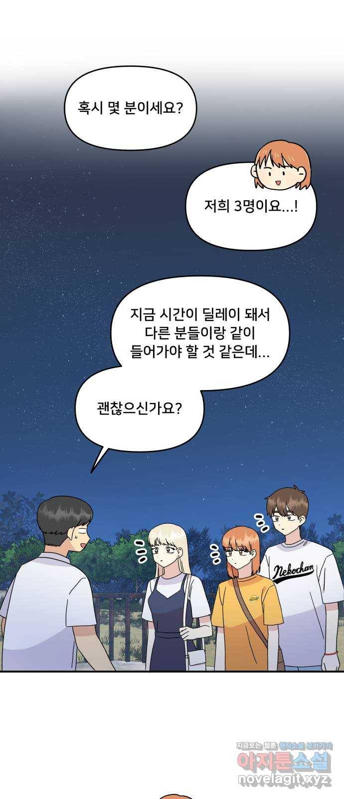 팬시X팬시 68화 8
