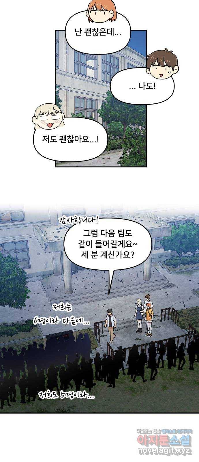 팬시X팬시 68화 9