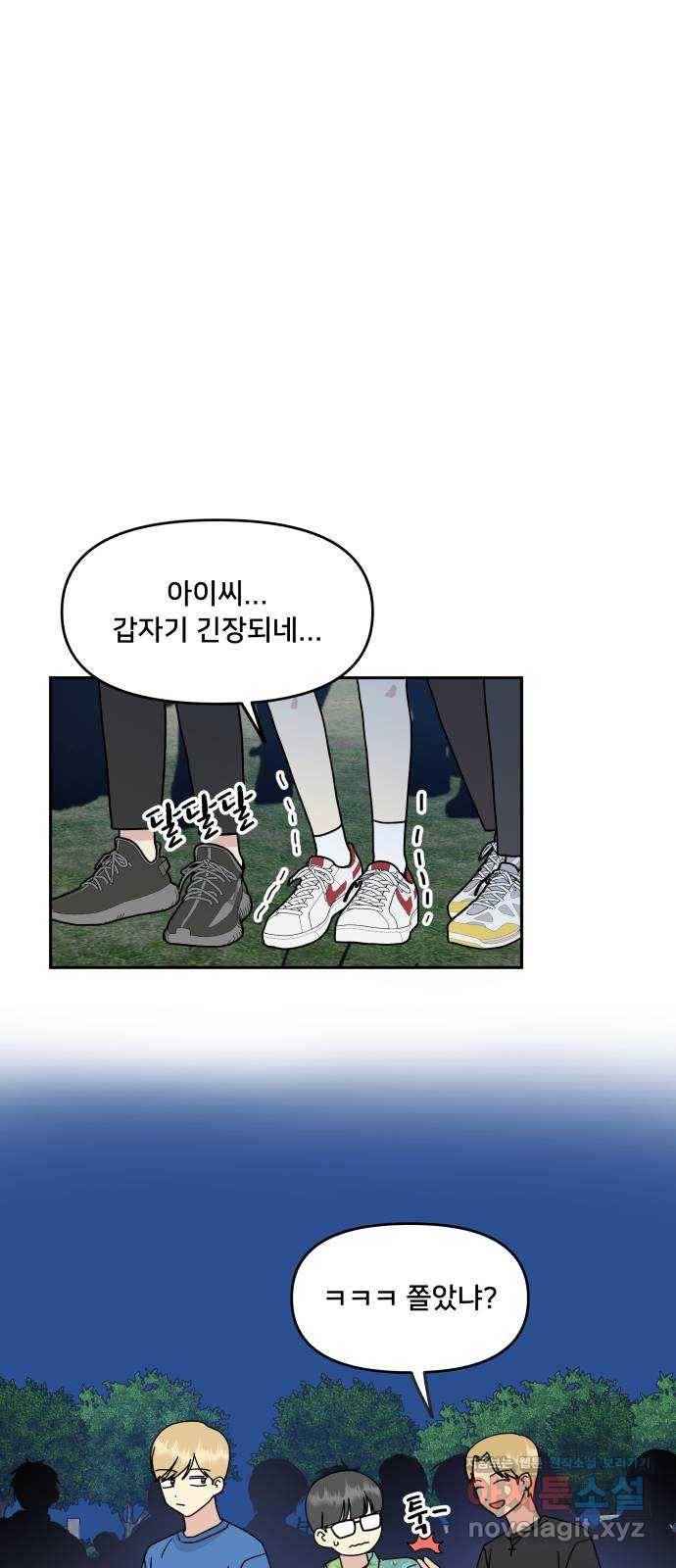 팬시X팬시 68화 10
