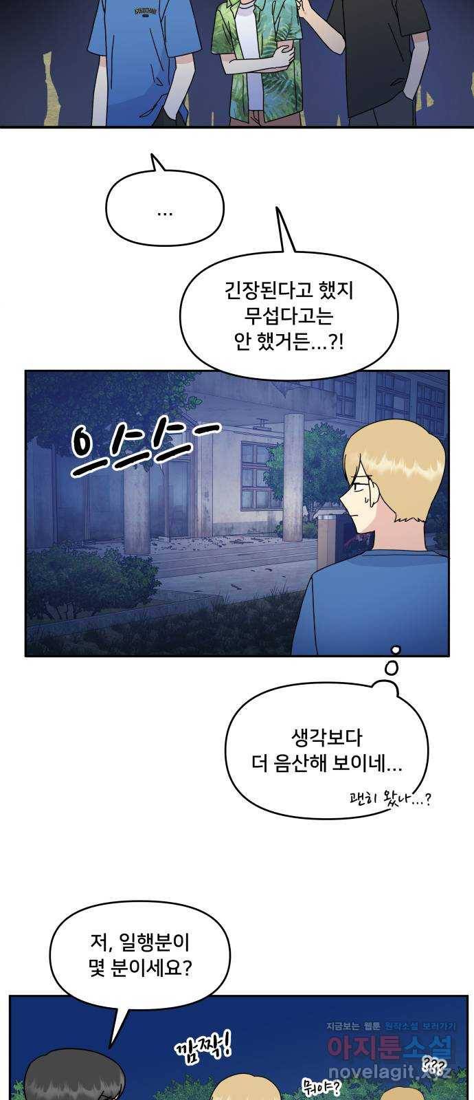 팬시X팬시 68화 11