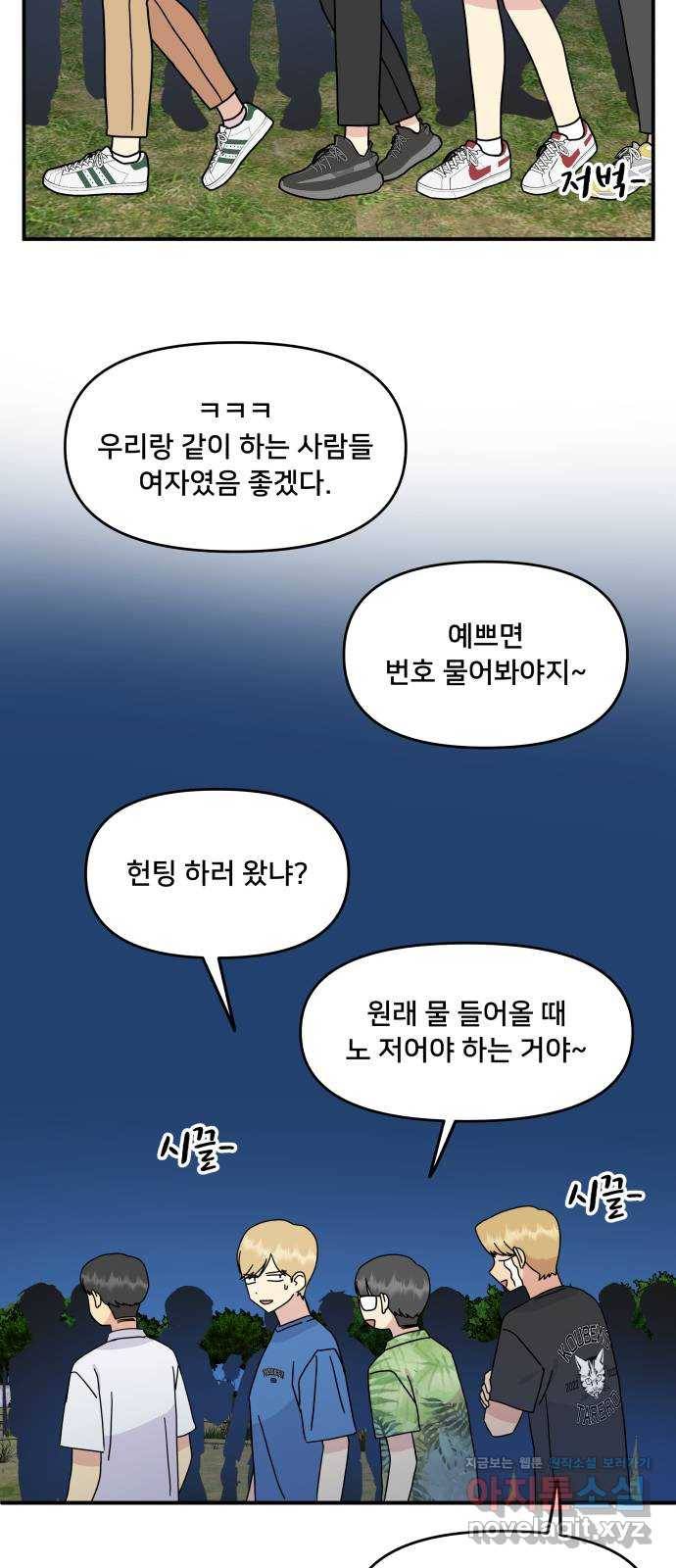 팬시X팬시 68화 13
