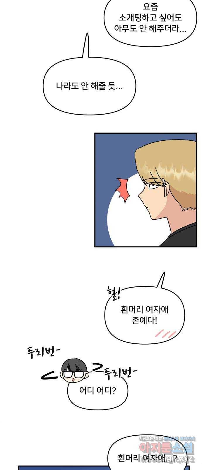 팬시X팬시 68화 14