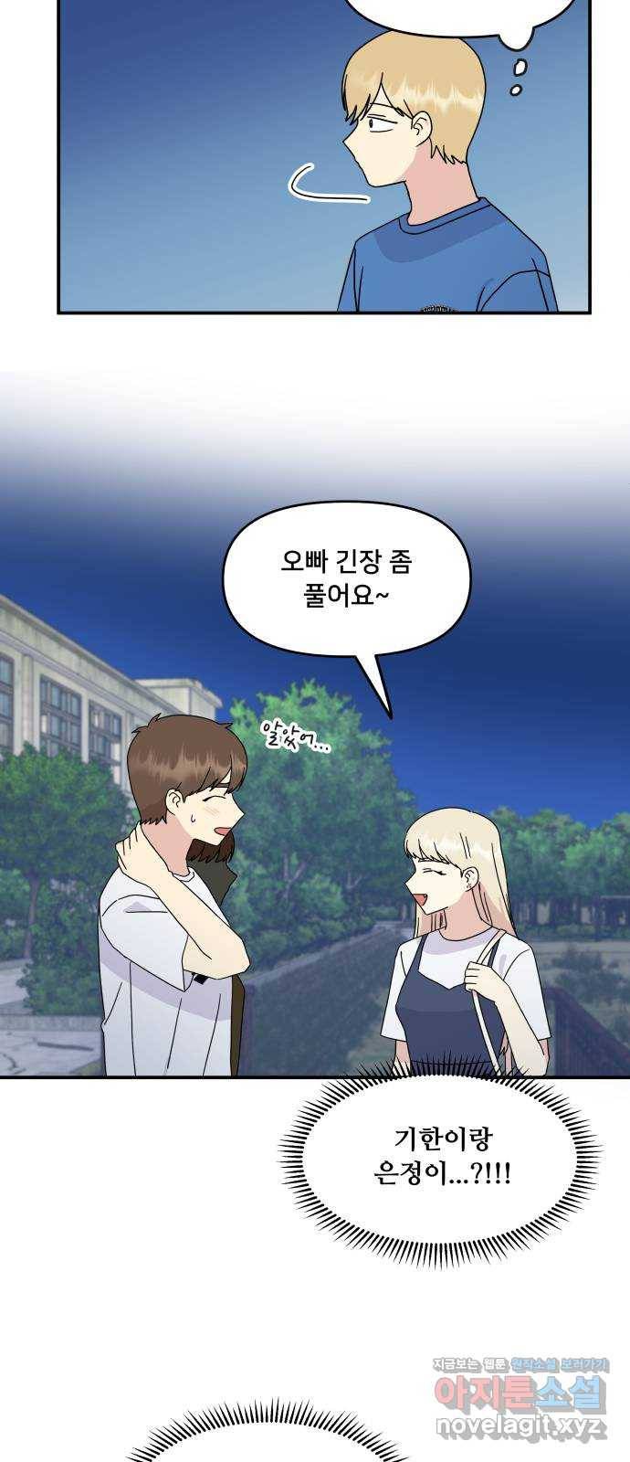 팬시X팬시 68화 15
