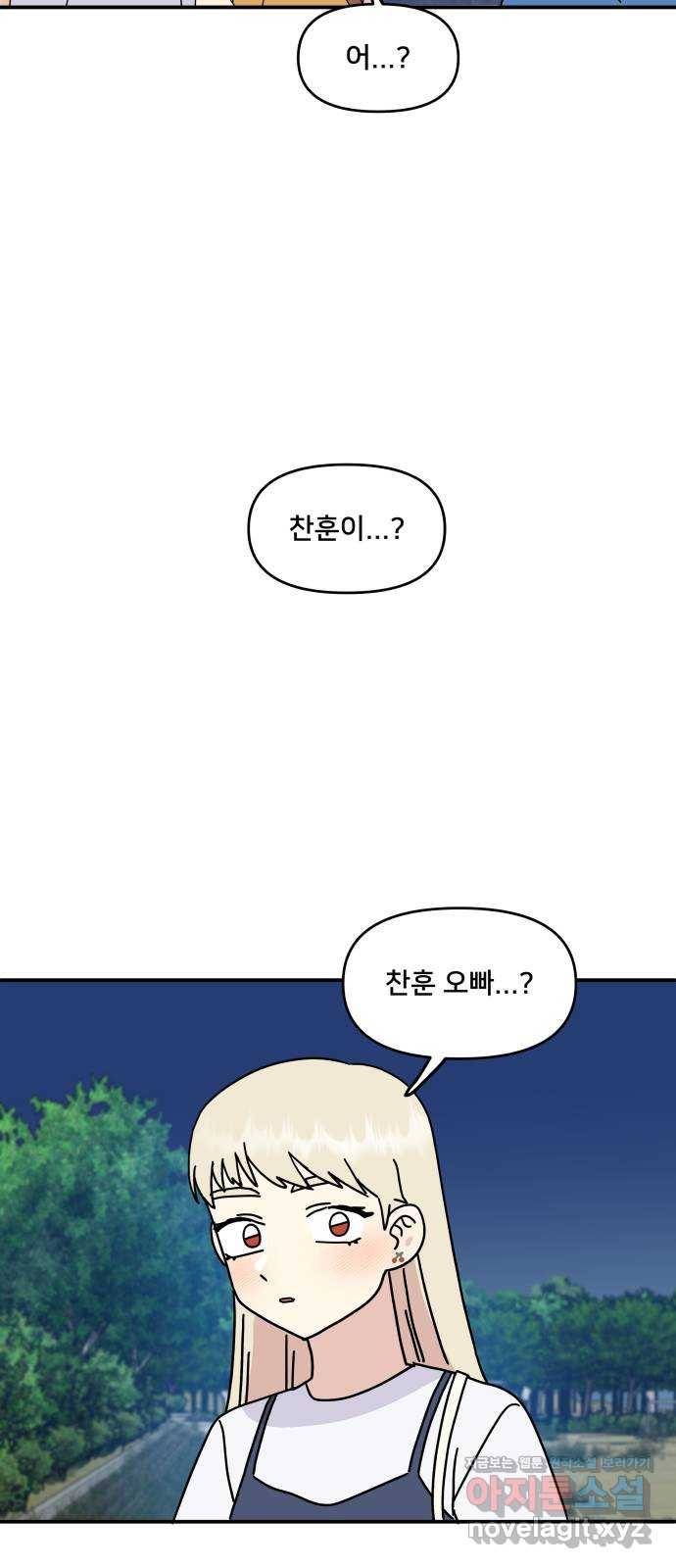 팬시X팬시 68화 18
