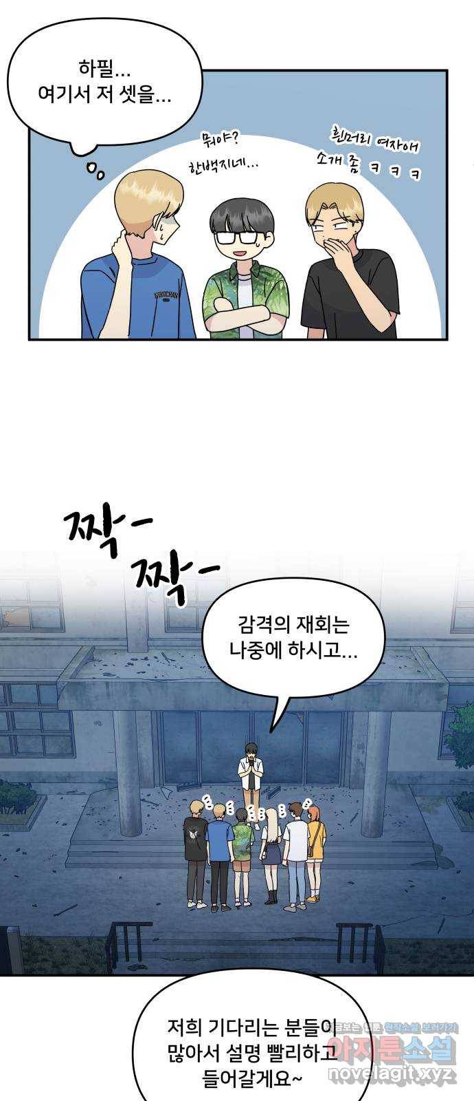팬시X팬시 68화 19