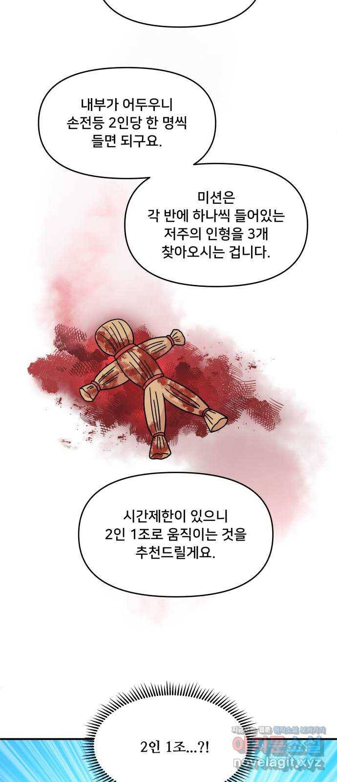 팬시X팬시 68화 20