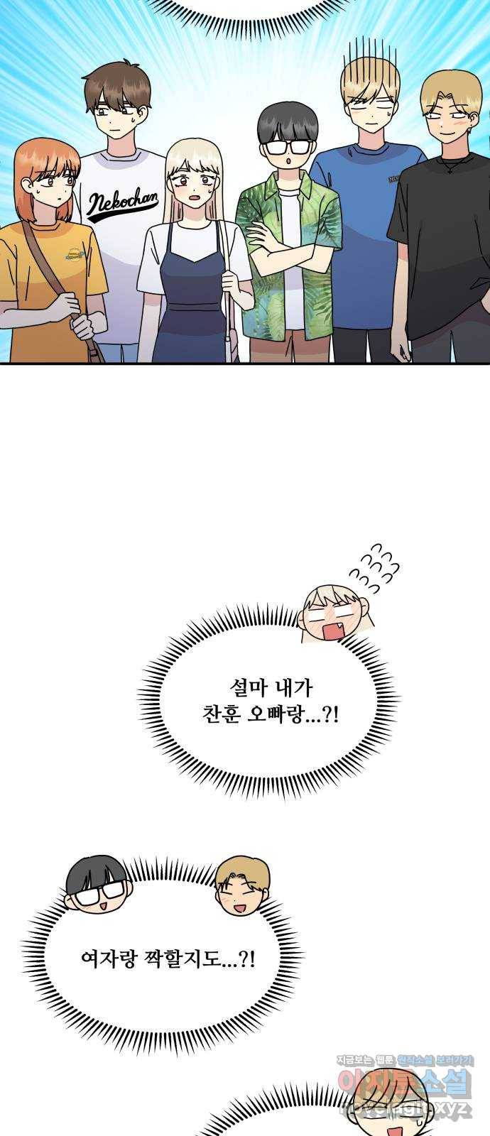 팬시X팬시 68화 21